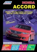 Accord c 2008 prof lego